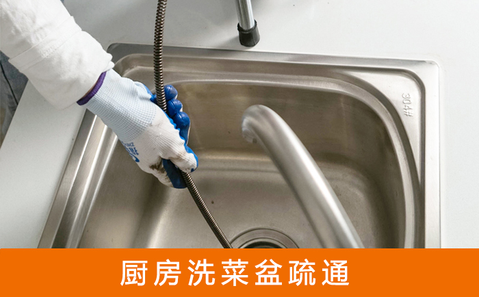 小金洗菜池疏通